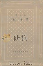 红与黑（1986 PDF版）