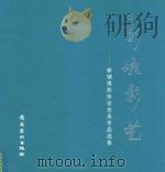 新塘影艺  新塘摄影协会会员作品选集（1998 PDF版）