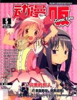 动漫贩  2011.05（ PDF版）