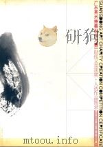 广东美术慈善创作大赛  助孤义卖获奖  入选作品图录（ PDF版）
