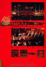 回归日摄影大赛  深港一日（1997 PDF版）