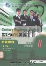 世纪商务英语听说教程  专业篇  2  学生用书  第5版=century businese english（ PDF版）