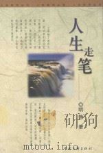 人生随笔（ PDF版）