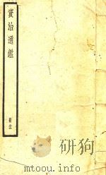资治通鉴  册86（ PDF版）
