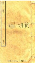 隋书  册7（ PDF版）