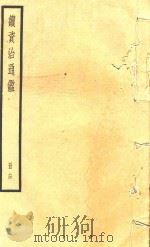 续资治通鉴  册14（ PDF版）