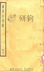 续资治通鉴  册37（ PDF版）