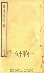 续资治通鉴  册21（ PDF版）