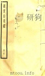 续资治通鉴  册59（ PDF版）