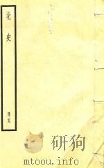 北史  册19（ PDF版）