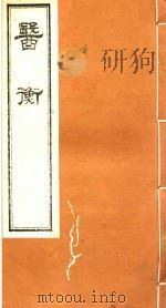医衡  卷1（ PDF版）