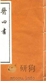 医四书  3（ PDF版）