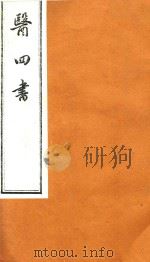 医四书  4（ PDF版）