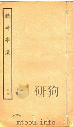鲒琦亭集  27（ PDF版）