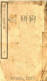 宋六十名家词  册1（ PDF版）