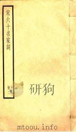 宋六十名家词  册2（ PDF版）