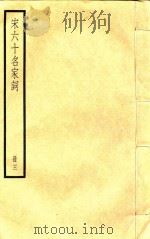 宋六十名家词  册3（ PDF版）
