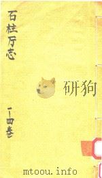 石柱厅志  1-4卷（ PDF版）