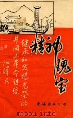 精神瑰宝（1990 PDF版）