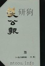 大公报  70  1924年4-6月（1982 PDF版）
