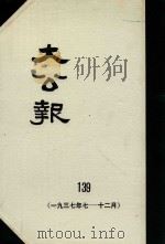 大公报  139  1937年7-12月（1983 PDF版）