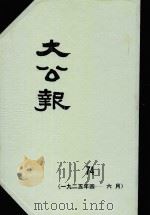 大公报  74  1925年4-6月（1982 PDF版）