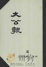 大公报  35  1917年7-9月（1982 PDF版）