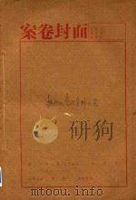 摘抄的党史资料汇集（ PDF版）