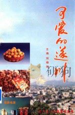 可爱的遂川（1998 PDF版）
