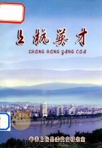 上杭英才（ PDF版）
