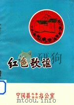 红色歌谣（ PDF版）