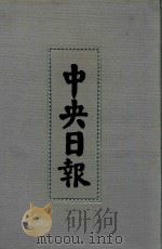 中央日报  58  1948年1月-1948年4月（1994 PDF版）