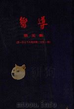 向导汇刊  第5集  第176期-第201期（1954 PDF版）