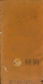 战国策选 1745 PDF电子版封面 储欣评选;徐永勋等校订