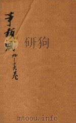 事类赋 9-16卷 1532 PDF电子版封面 (宋)吴淑撰