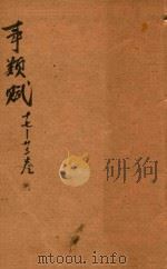 事类赋  17-23卷（1532 PDF版）