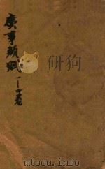 广事类赋  1-4卷（1699 PDF版）