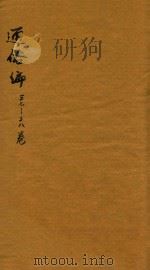 通俗编  37-38卷（1751 PDF版）