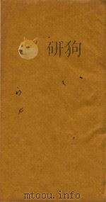 传家宝  家宝初集卷  4（1738 PDF版）