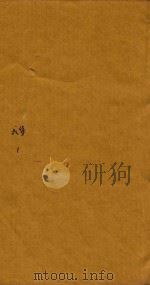 传家宝 人事通 家宝二集卷 1 1738 PDF电子版封面 (清)石天基撰