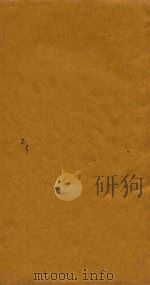 传家宝  人事通  家宝二集卷  3（1738 PDF版）