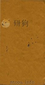 传家宝  人事通  家宝二集卷  5（1738 PDF版）