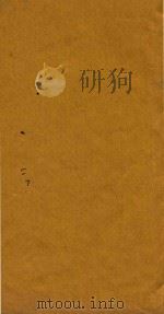 传家宝  人事通  家宝二集卷  7（1738 PDF版）