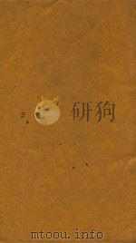 传家宝  家宝三集卷  2（1738 PDF版）