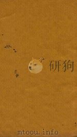 传家宝  家宝三集卷  4（1738 PDF版）