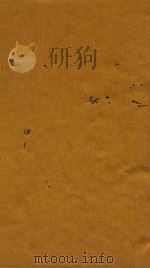 传家宝  家宝四集卷  1（1738 PDF版）