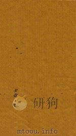 传家宝  家宝四集卷  4（1738 PDF版）
