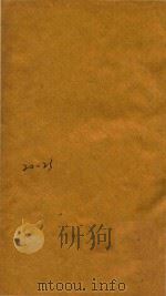 子史精华 20-23卷 1727 PDF电子版封面 (清)允禄等监修