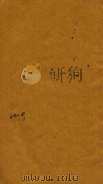 子史精华 24-29卷 1727 PDF电子版封面 (清)允禄等监修