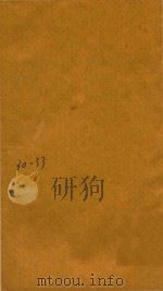 子史精华 30-33卷 1727 PDF电子版封面 (清)允禄等监修